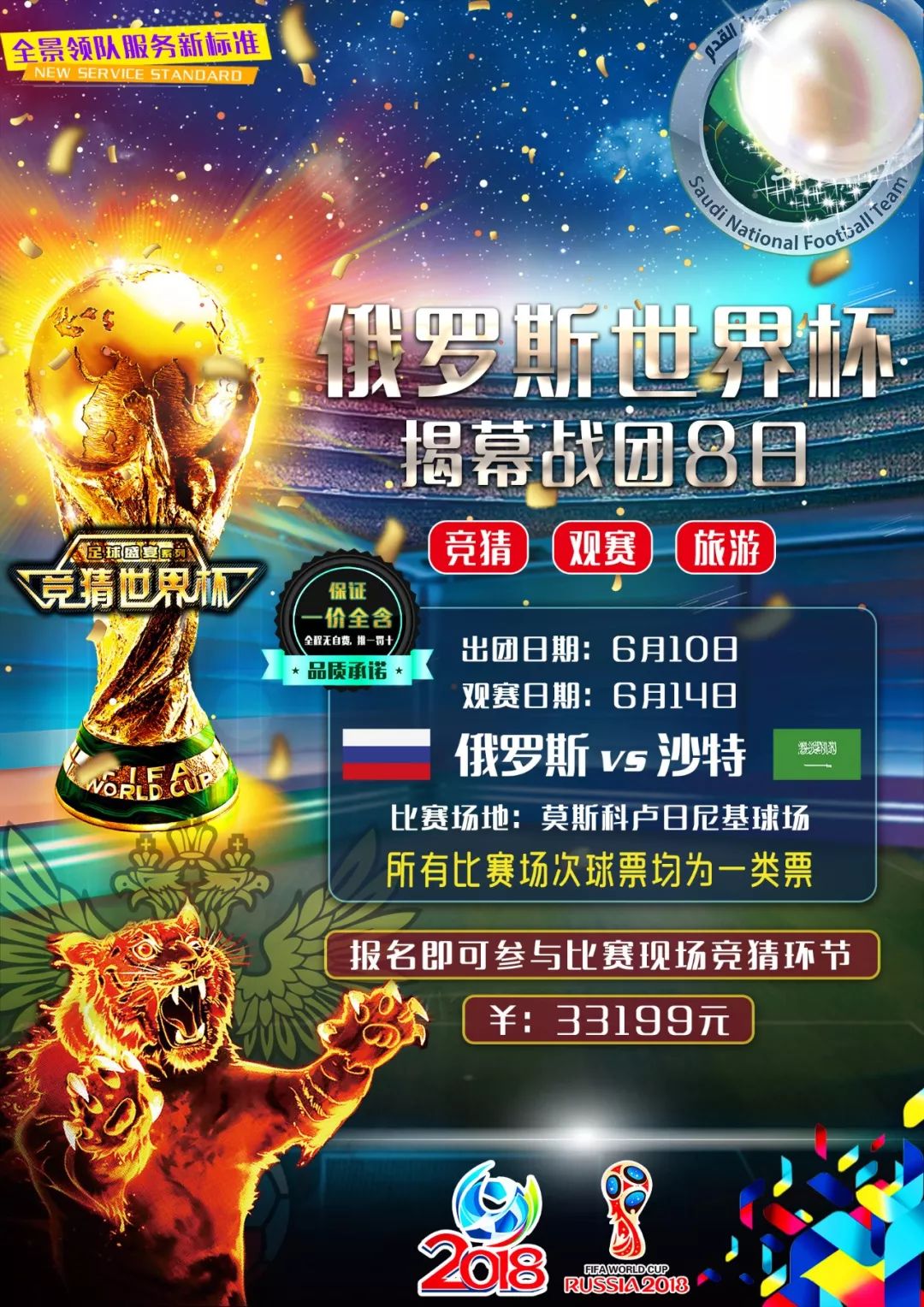 为国脚后