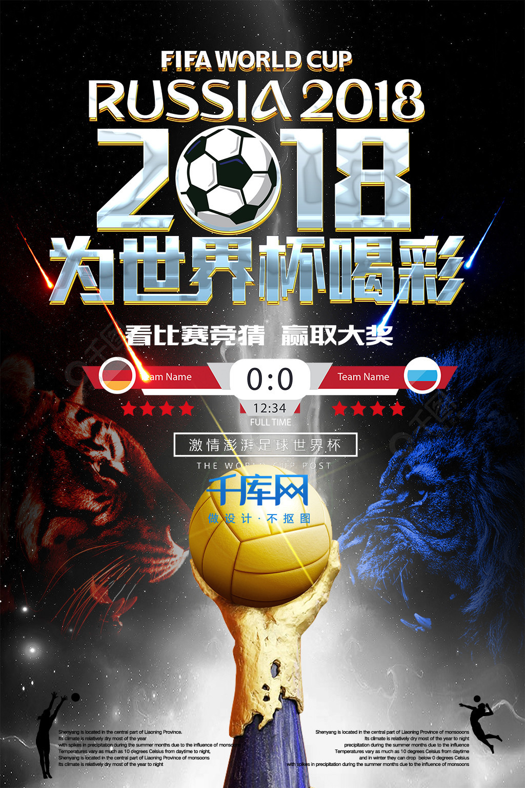 底改变了球